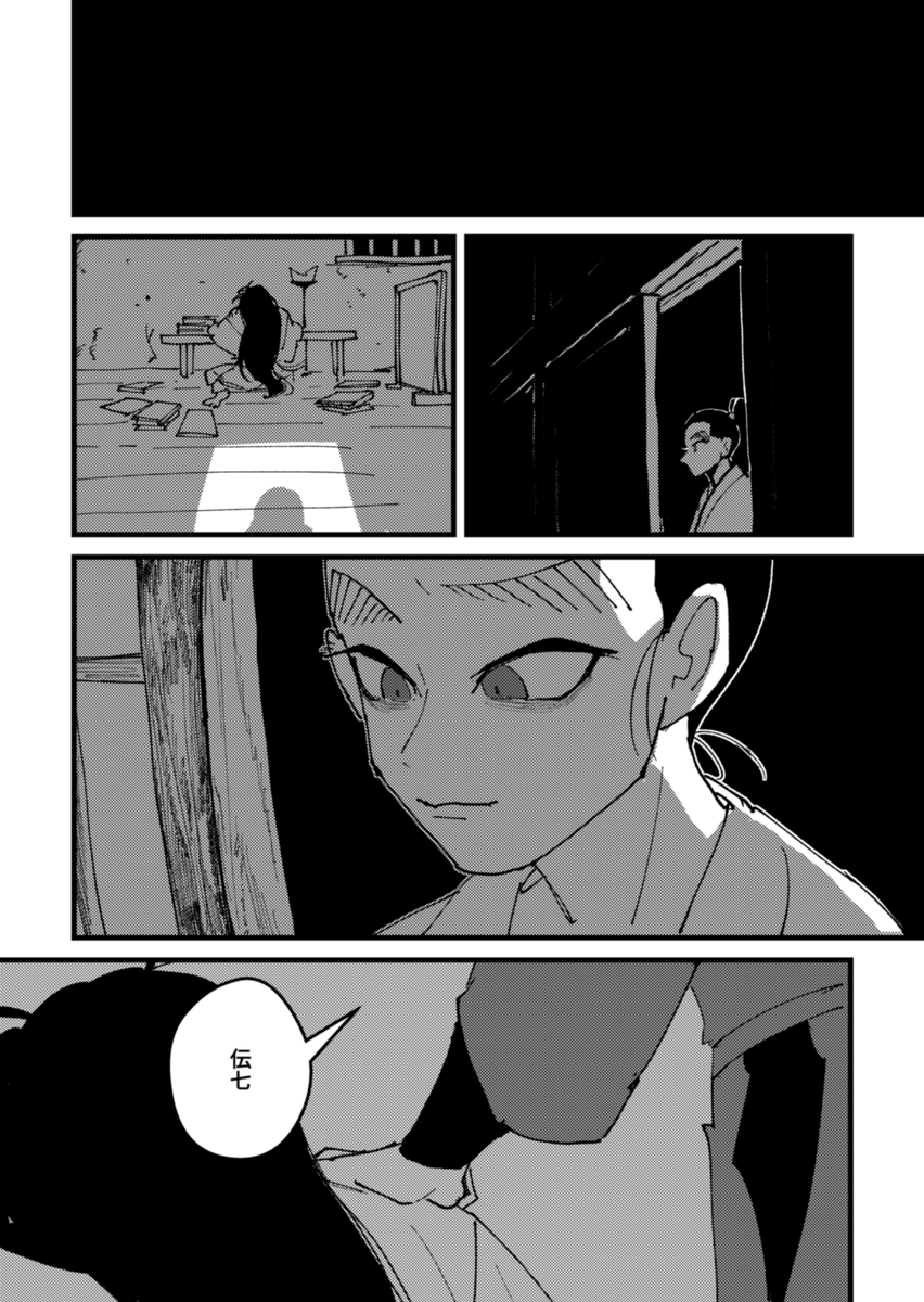 左伝 4/6 
