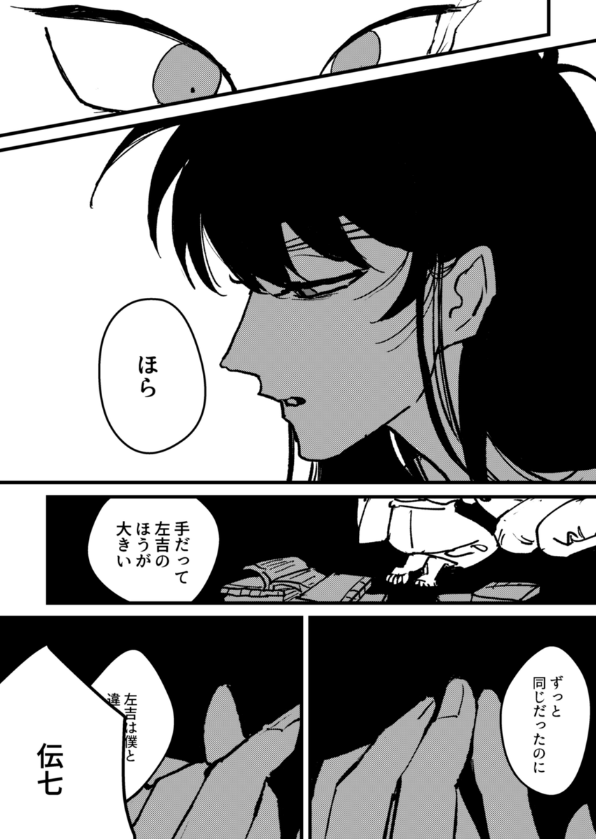 左伝 5/6 