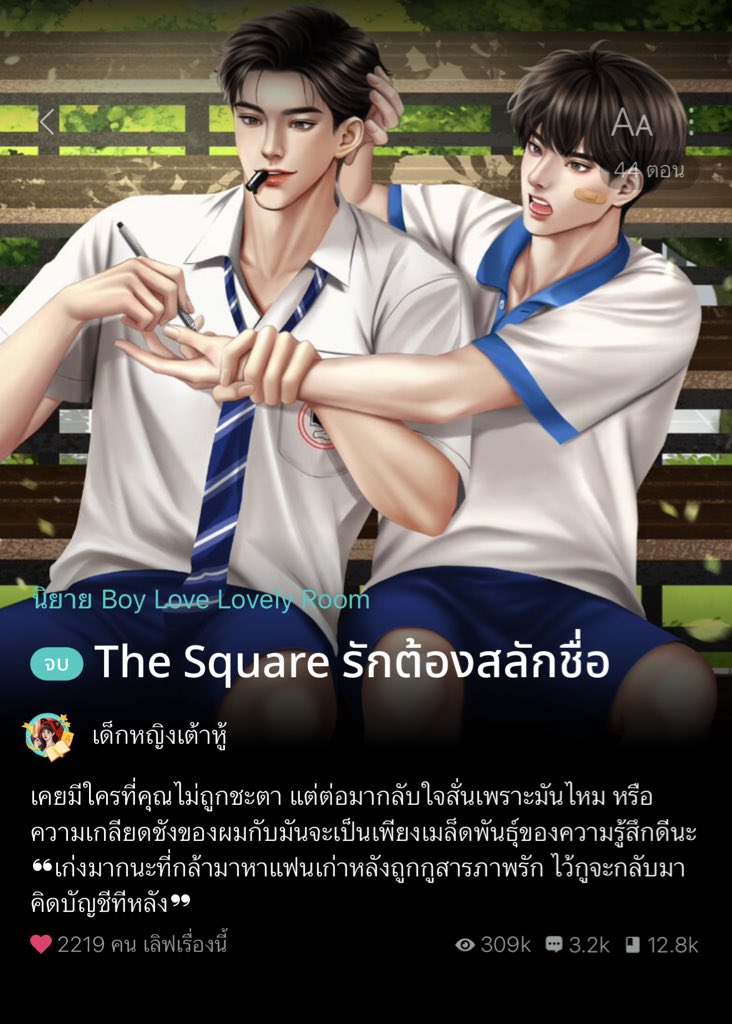 อ่านนิยายกับคุณส้ม🏳️‍🌈📚 tweet media