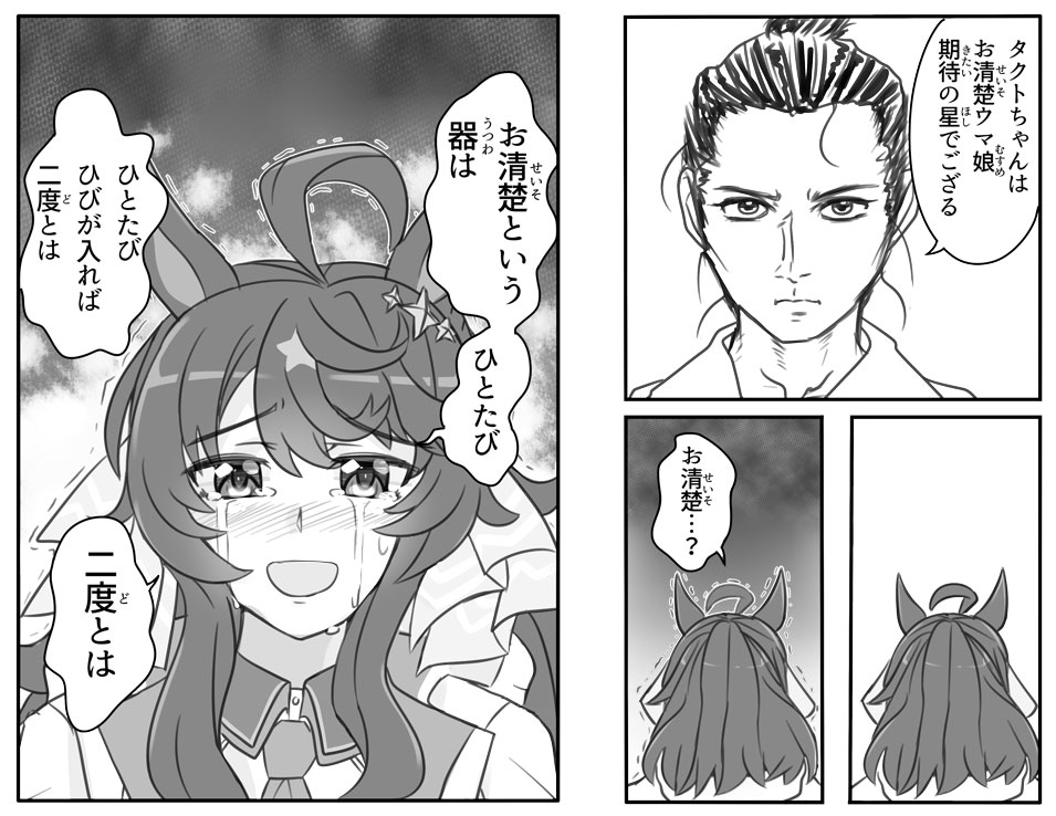 ハート先生「出来ておる喃。タクトは…」 