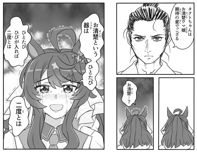 ハート先生「出来ておる喃。タクトは…」 