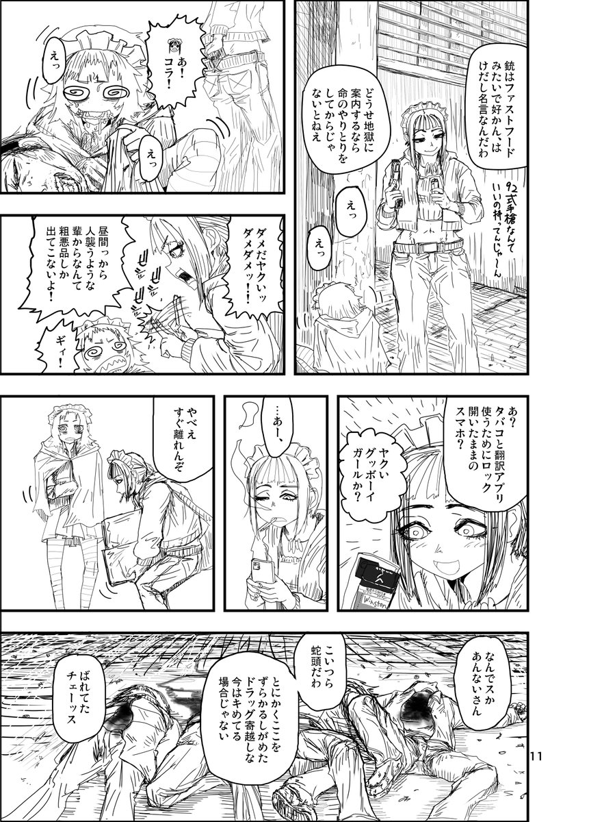 11～12ページ目。城中村の事から何某を勉強したら色々なんというか、まあ、うん・・・?としか・・・ 