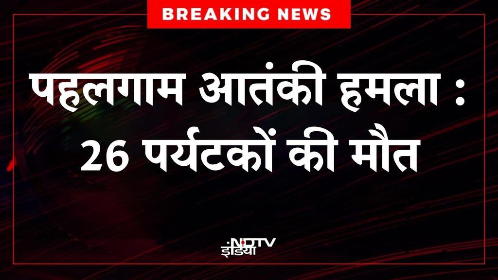 ShayanShazan's tweet photo. जम्मू-कश्मीर के पहलगाम में हुए कायराना आतंकी हमले में पर्यटकों के मारे जाने और कई लोगों के घायल होने की ख़बर बेहद निंदनीय और दिल दहलाने वाली है। 
मैं शोकाकुल परिवारों के प्रति गहरी संवेदनाएं व्यक्त करता हूं और घायलों के जल्द स्वस्थ होने की आशा करता हूं। https://t.co/txNWUkAlvD