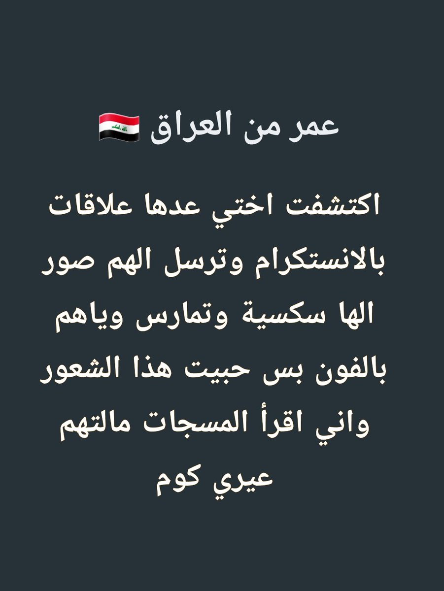 اعتراف رقم 2 
عمر من العراق