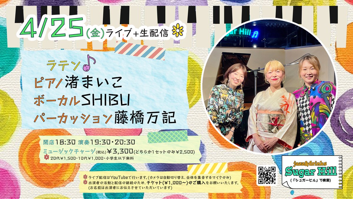 Sugar Hill✶プロの生演奏が目の前で聴けるお店♪ tweet media