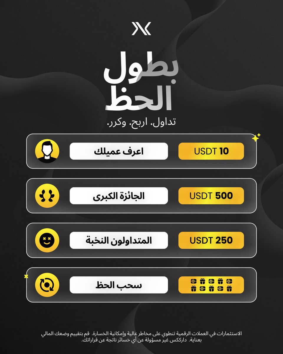 دوري واحد. انتصارات لا تنتهي. 💸

التداول أصبح تنافسيًا أكثر من أي وقت مضى — هل أنت مستعد للهيمنة؟

🏆 الجائزة الكبرى: 500 USDT كل أسبوع
🥇 250 USDT للمتداولين المتميزين
🎲 سحوبات مفاجئة وجوائز حصرية

كيفية المشاركة:
📝 قم بالتسجيل وأكمل التحقق (KYC)
🛒 نفذ أول صفقة تداول لك
📊