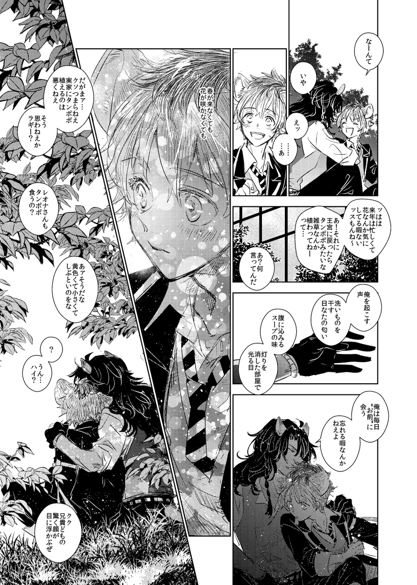 たんぽぽとレオラギのはなし つづき 