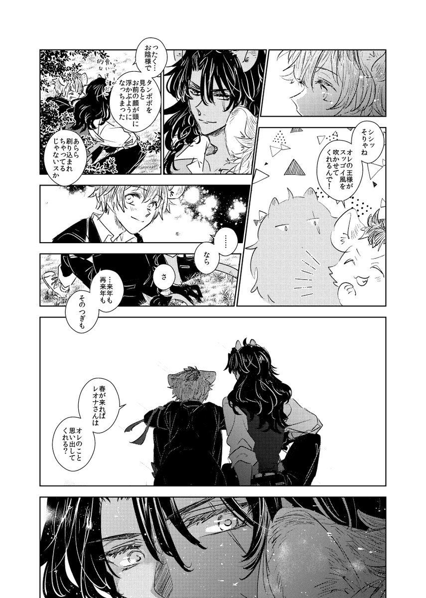 たんぽぽとレオラギのはなし つづき 