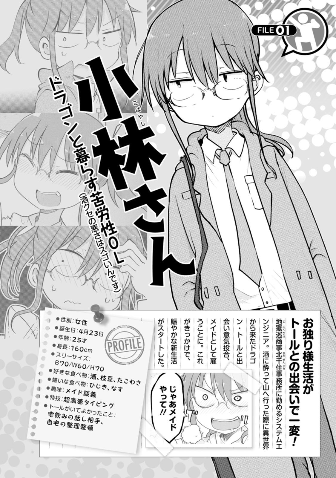 小林さんちのメイドラゴン』コミックス公式 (@maidragon_comic) / X