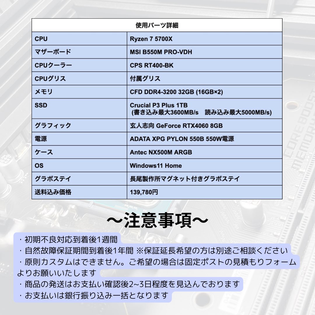 【数量限定｜1台のみ】
ミドルスペックゲーミングPCを特別価格でご案内します✨

ゲーミングPC入門機にもおすすめ！
フルHDのゲームプレイ、配信も🙆‍♂️

スペックや使用パーツ詳細は画像から⬇️

1台限定ですので気になる方はお早めにご連絡下さい！

#ゲーミングPC #PC販売 #1台限定 #RTX4060