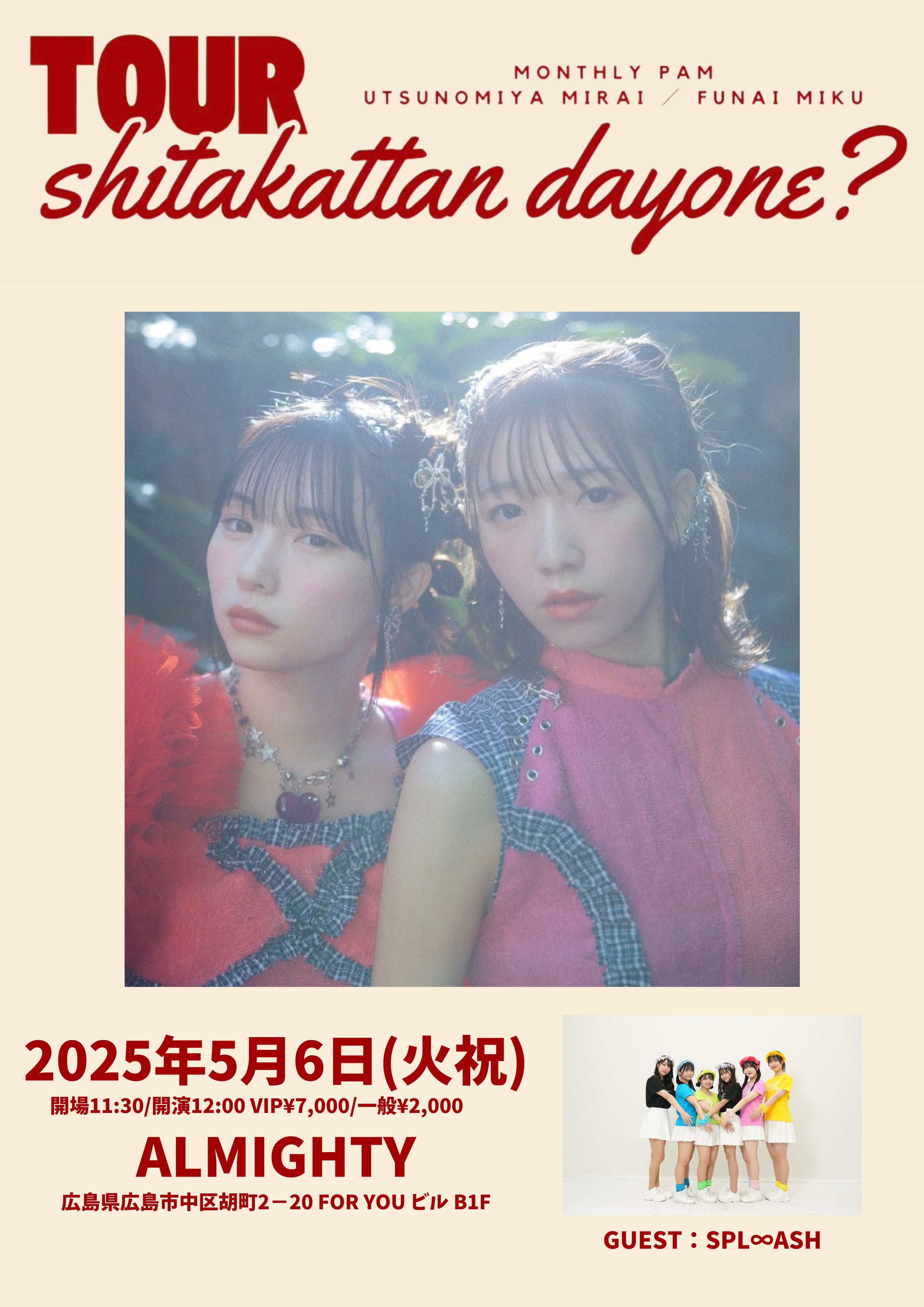 ASH イベント 広島 アクターズスクール広島 (@ASH_TSS) / X