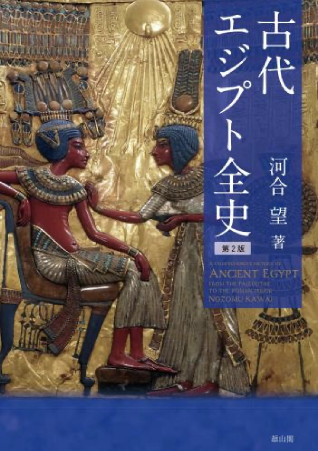 丁山：中国古代宗教与神话考: 八怪: Free Download, Borrow, and