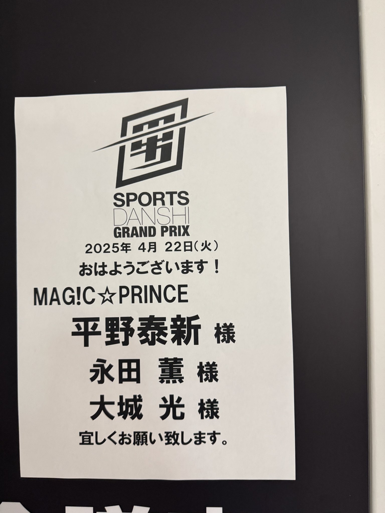 最強スポーツ男子頂上決戦【TBS公式】4/22(火)開催 最強スポーツ男子頂上決戦【TBS公式】4/22(火)開催