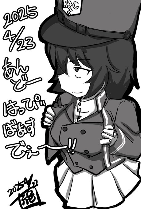 本日はBC自由学園外部生組のリーダー #安藤レナ生誕祭 であります!
お誕生日おめでとうございます!
押田君とのドタバタコンビ
またどこかで見れるかしら?
ぜひ見せていただきたい…‼︎
楽しみでありまする!!
#安藤レナ生誕祭2025
#ガルパン 