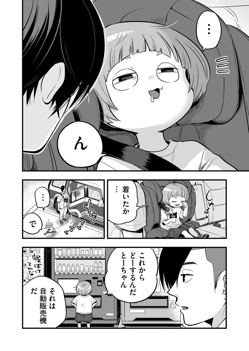【#GANMA!新連載情報】
TALI先生(@takafumi_696)の『#迷子になった母ちゃんへ』が本日より新連載開始!
四国を巡り家族を紡ぐヒューマンジャーニー。
車輪は路を撫で、二人の旅路を刻む。
#漫画が読めるハッシュタグ