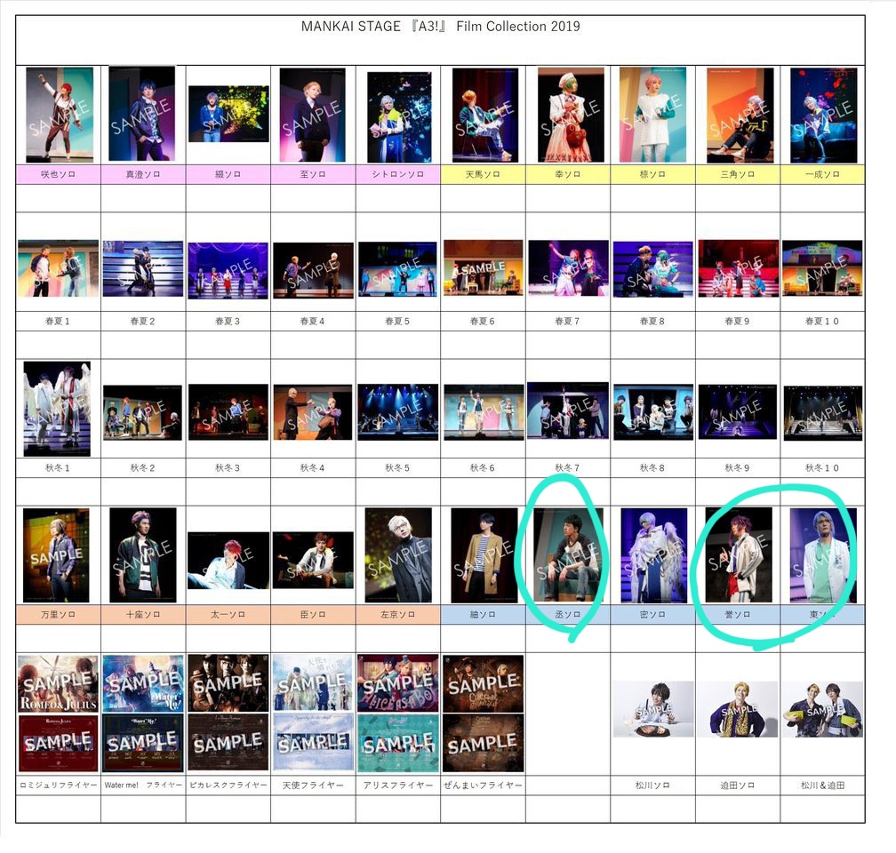 imaima_ii's tweet image. 【交換/譲渡】
MANKAI STAGE A3!　ランブロ
ランダムブロマイド　エーステ

画像添付の過去ブロマイドを求めています。
現在交換出しているものや過去ブロマイドとの交換可能です。
お心当たりがある方はよろしくお願い致します。

※1枚目の最優先は買取もしますがそれ以外はすべて交換でお願いします