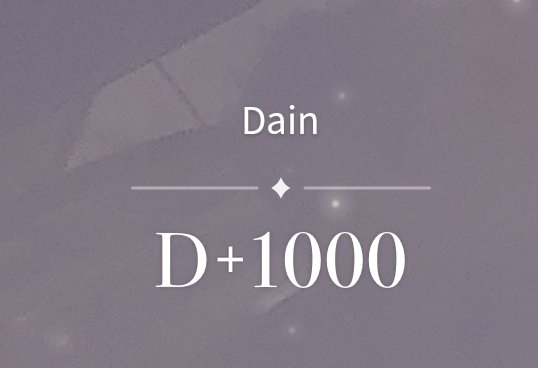 왐마야 데인 최애로 입덕하고 플레이어블 기다린지 1000일됐어 시간 빠르다..ㄷㄷ 천일 기념으로 그림을 그리고 싶었지만 바쁜관계로 다음에