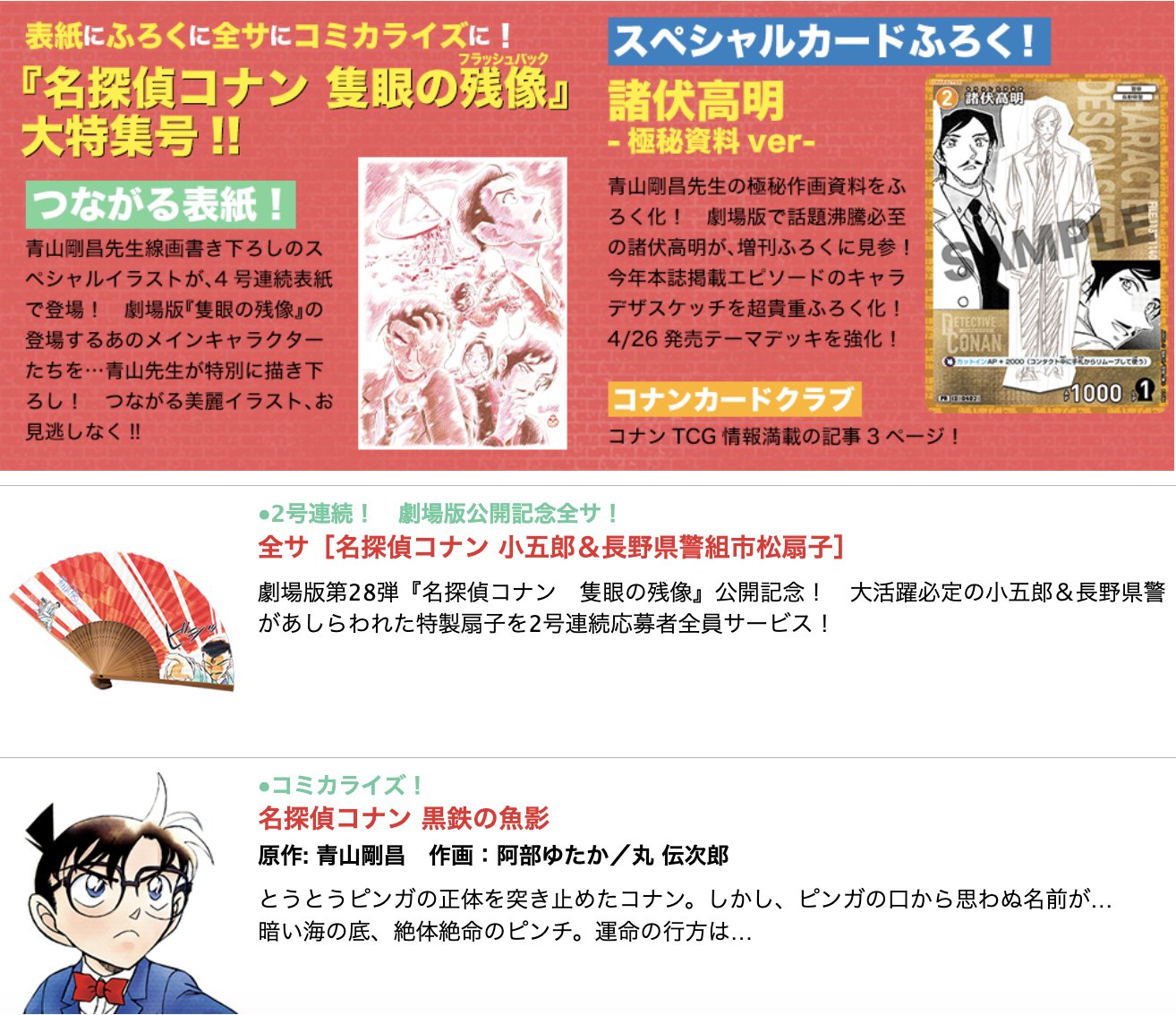 即購入不可★週刊少年サンデー クリスマスカード ゼロの日常 懸賞当選品 即購入不可☆週刊少年サンデー クリスマスカード ゼロの日常