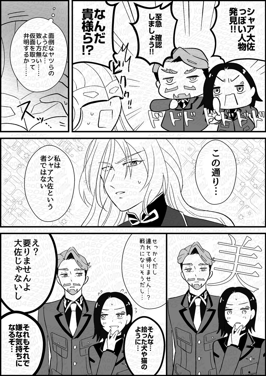 ゼクスとシャリアとコモリ 