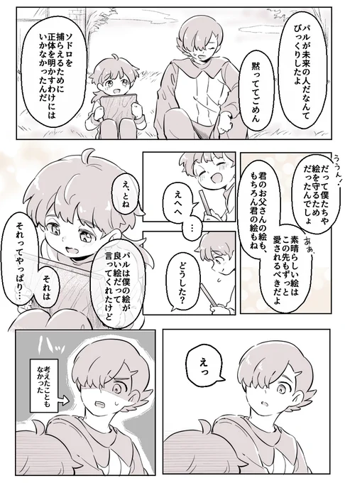 ※🎨🖌️映画ネタバレ
マイロくん、立場上いろいろ悩んじゃいそうだけどパルお兄さんはちゃんとフォローしてくれてそうだなと… 