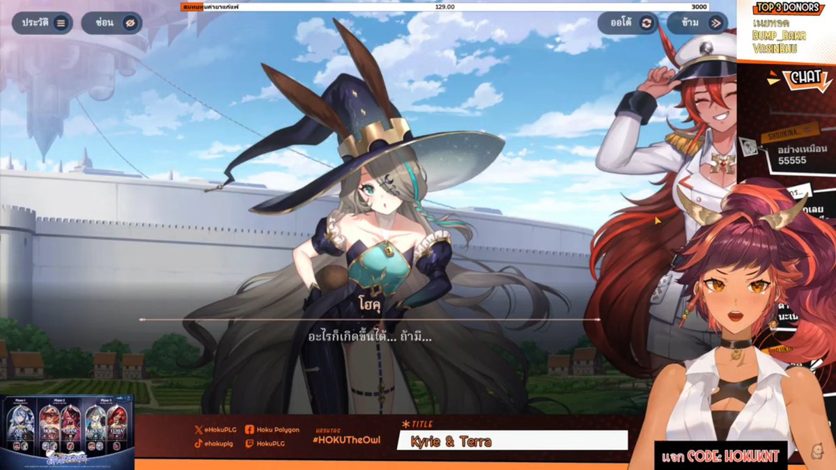 ถ้ามี... อะไร! หนูรู้นะว่าพี่ๆ ก็รู้!

ขอบคุณที่มาฟังหนูพากย์นะคะ สนุกมากเลย ยิ่งเล่นก็ยิ่งรู้สึกว่า เราได้ไปอยู่ในเกมแล้วจริงๆ ได้พากย์เป็นตัวเราอีกต่างหาก ดีใจมากๆ เลยค่ะ ขอบคุณ <a href="/KyrieAndTerra/">Kyrie & Terra</a> และพี่ทิมยืดทุกคนที่เหนื่อยนะคะ

อย่าลืมใส่โค้ด HOKUKNT รับของฟรีด้วยล่ะไอ้หนุ่ม!