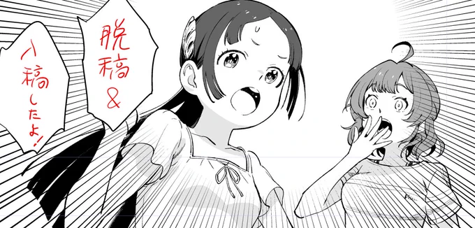 わーい終わった
新刊でるよーひゃっほー 