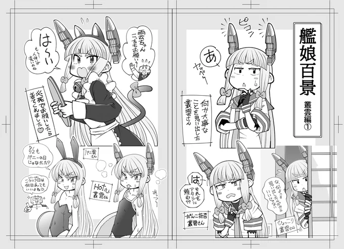 🌟艦娘百景🌟 叢雲まとめ① 