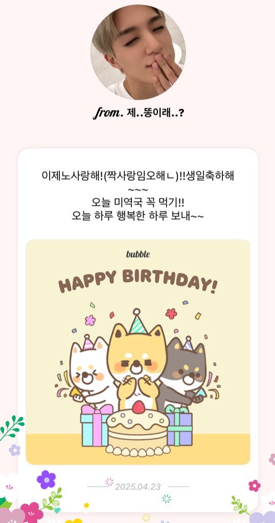 제노생일이자 나의 생일
추카합니다~