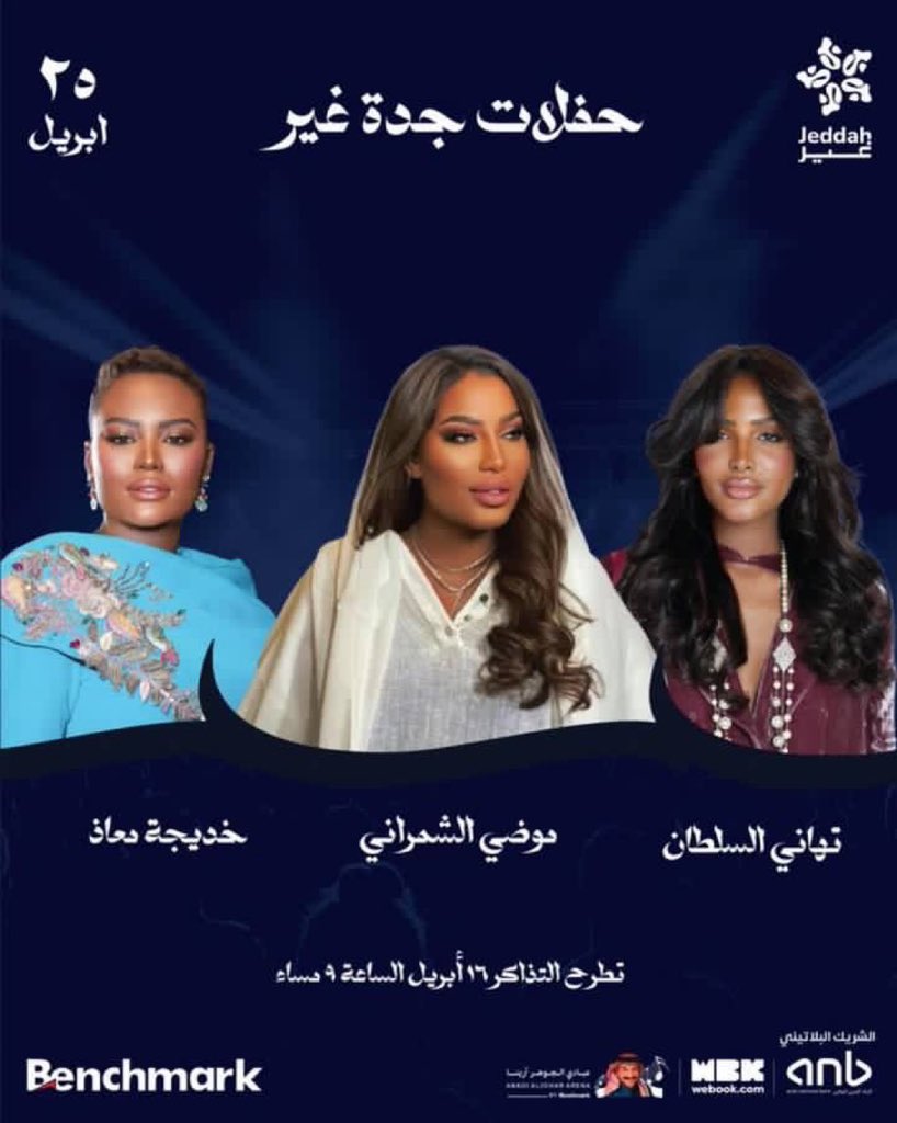 hasanakmanha's tweet photo. الليلة اللي تنتظرها، صارت أقرب 🎼😍

متاحة الآن لدينا تذاكر حفل الفنانة موضي الشمراني، خديجة معاذ، وتهاني السلطان في جدة 🎟️🎤

🗓️ 24 أبريل
📍عبادي الجوهر أرينا

احجز تذكرتك الآن عبر الرابط مثبت بالبايو 📥 
#موسم_جدة 
#حفلة_تهاني https://t.co/8mY5j01EXH