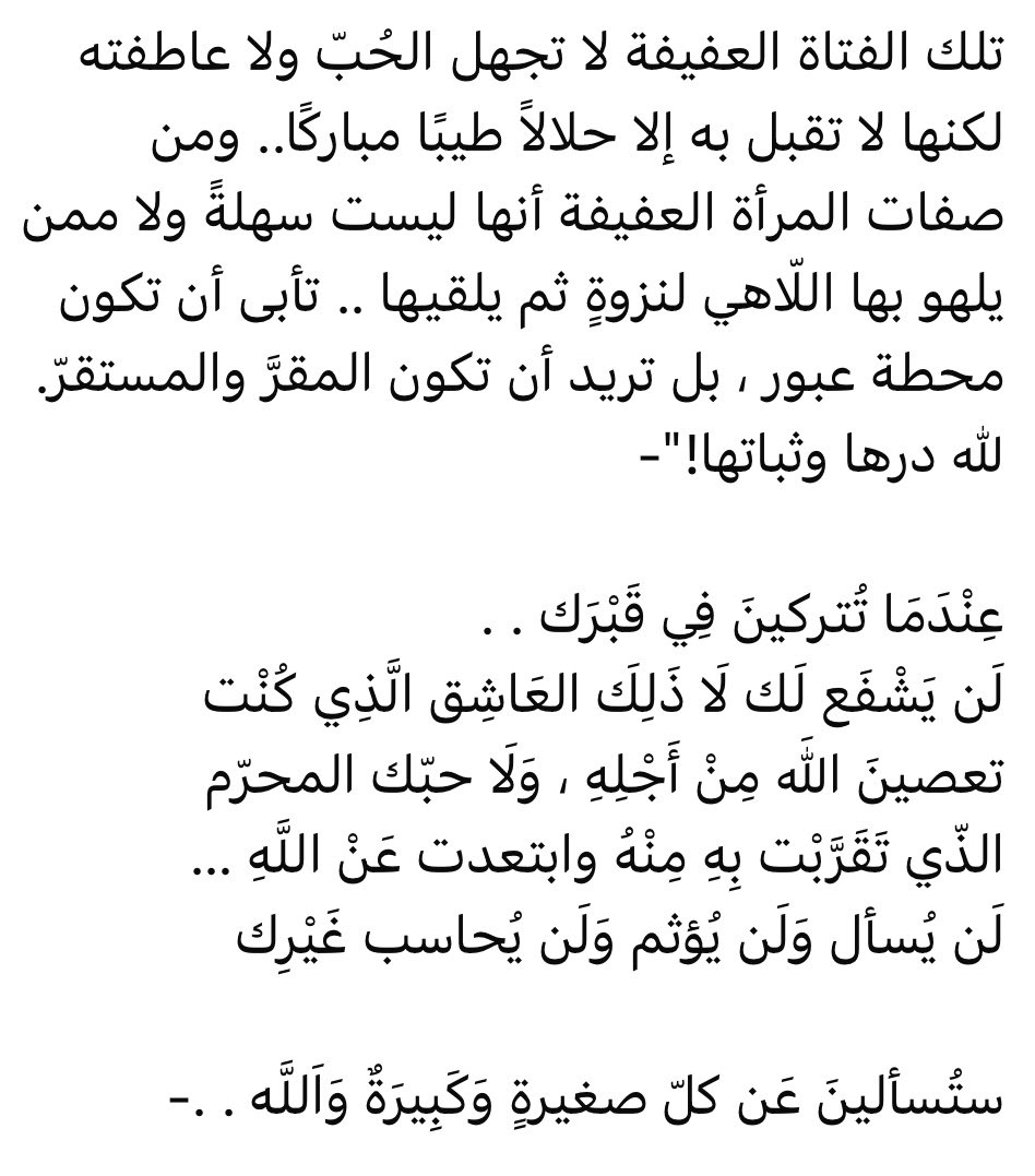 الله يعينهم الي عندهم علاقات محرمه جالس يمشيك على كيفه ويهينك ويتلاعب فيك وانتي جالسه تعصين الله عشان هالحب الحرام الي بينتهي بفراق ووداع وخلافات ومشاكل ارجوكم يابنات اصحوا لاتستسلمون للعيال لاتخلينه يتلاعب فيك ويضحك عليك بالنهايه بتبكين لوحدك وتندمين انك عطيتي العيال وجه