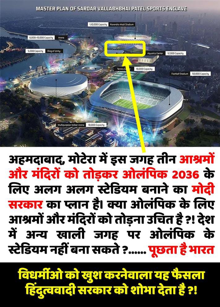 Kunti Sahu (@gajjusa06520034) on Twitter photo <a href="/fabyani_mayank/">Mayank Fabyani</a> #SaveAsharamjiAshram
Spiritual Sanctuary यह आश्रम तपोभूमि है जहॉ निरन्तर भगवन्नाम जप, समाज सेवा के प्रकल्प संचालित होते हैं ऐसे पवित्र आश्रम को तौड़ने का विचार आना भी निंदनीय है❗
Heritage Under Threat <a href="/fabyani_mayank/">Mayank Fabyani</a> #SaveAsharamjiAshram
Spiritual Sanctuary यह आश्रम तपोभूमि है जहॉ निरन्तर भगवन्नाम जप, समाज सेवा के प्रकल्प संचालित होते हैं ऐसे पवित्र आश्रम को तौड़ने का विचार आना भी निंदनीय है❗
Heritage Under Threat