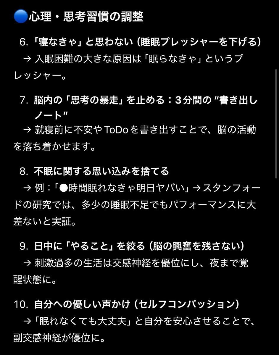 umitterxxx's tweet photo. 【永久保存版】
アメリカの名門・スタンフォード大学の『不眠症解消法30選』を日本語でまとめました。実はコレ、本邦初公開。メンタルが弱るのが睡眠不足が原因。不眠症を解消して、良質な睡眠と良好なメンタル状態を維持しましょう。ブクマ推奨！続きはリプ欄です。 https://t.co/tKFept6S2f