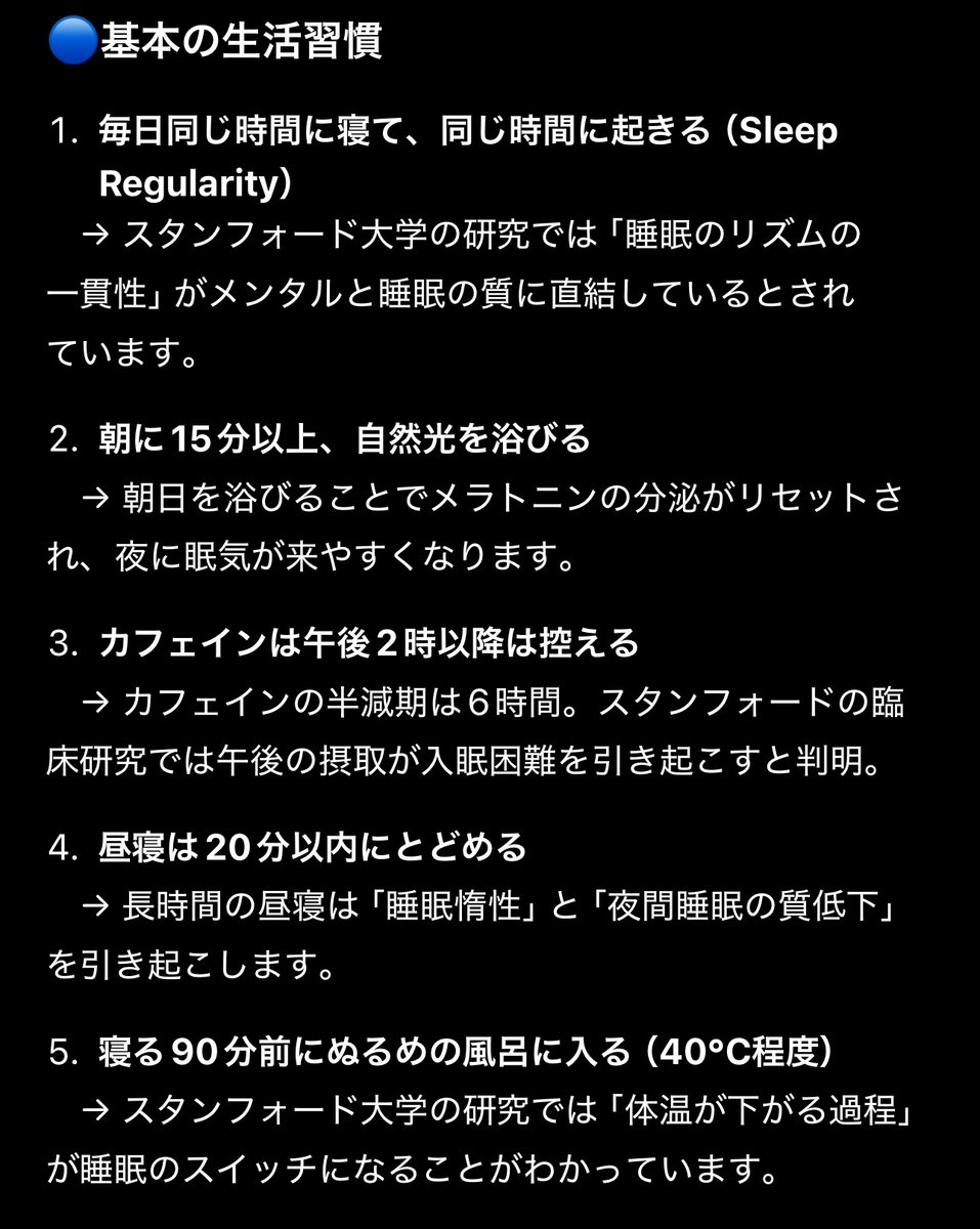 umitterxxx's tweet photo. 【永久保存版】
アメリカの名門・スタンフォード大学の『不眠症解消法30選』を日本語でまとめました。実はコレ、本邦初公開。メンタルが弱るのが睡眠不足が原因。不眠症を解消して、良質な睡眠と良好なメンタル状態を維持しましょう。ブクマ推奨！続きはリプ欄です。 https://t.co/tKFept6S2f