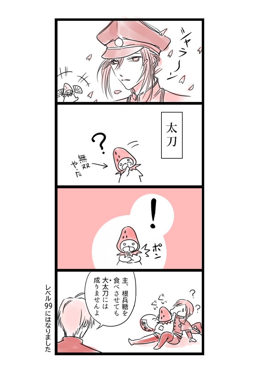 たくさん食べて大きくなぁれ! 