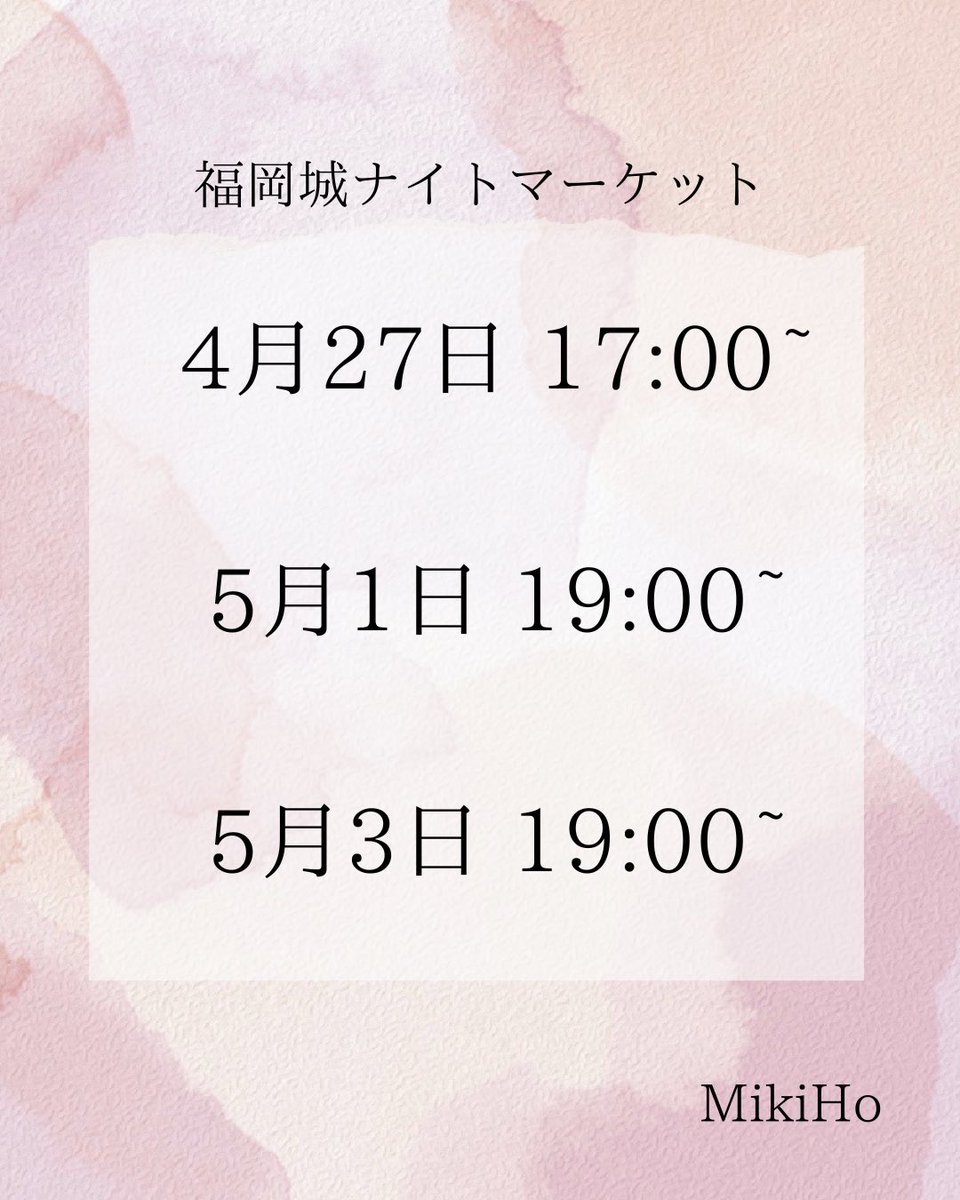 ✊🏻ライブ情報✊🏻

福岡城ナイトマーケットのステージに出演することが決定いたしました🌟

🗓4月27日(日)17:00~
     5月1日(木)19:00~
     5月3日(土)19:00~
📍大濠・六本松(福岡城・鴻臚館)エリア

日程は3日間です！！！
GWの思い出に是非に·͜· 

 #福岡城ナイトマーケット