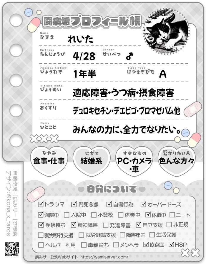 闘病。終わりなき戦いを、あなたと共に

#精神疾患を持つ方と繋がりたい
#闘病垢さんと繋がりたい
#精神疾患持ちのための自己紹介カード
#闘病垢さんと繋がりたい 
#闘病垢自己紹介カード 
#うつ病
#発達障害
#双極性障害
#境界性パーソナリティ障害

discord.gg/KvYJ9yQRgE