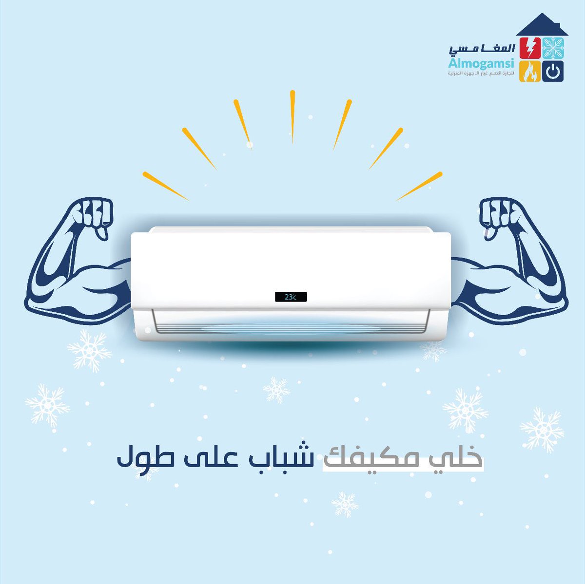 ALMOGAMSISHOP's tweet photo. لاتشيل هم الصيف 
وخل مكيفك شباب على طول 
مع منظف المكيفات الاقوى 

الحق العروض في متجر المغامسي

https://t.co/ImZhHdSvKi https://t.co/cg5fIMKXk5
