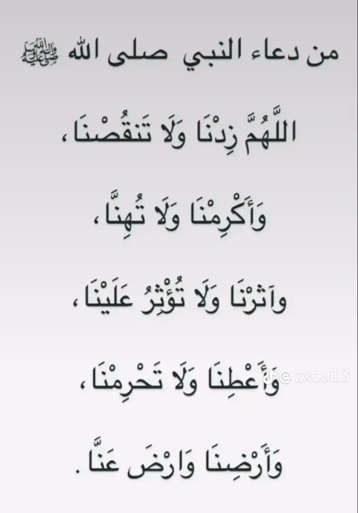 ءامين يارب العالمين