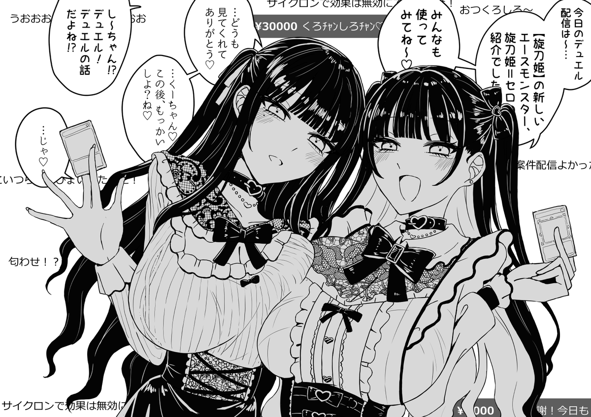 『『今日はここまで! おつしろくろ～🖤🤍』』 