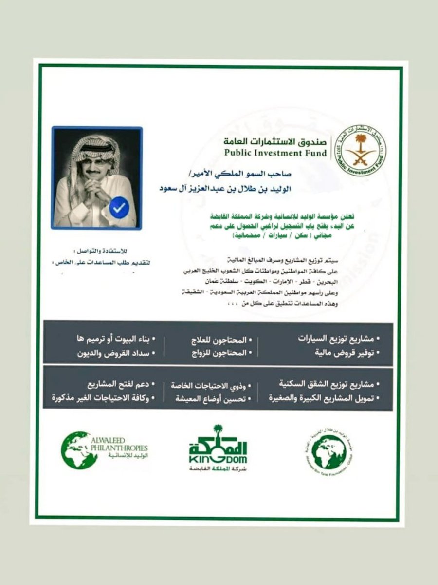 بفضل الله نعلن عن فتح التقديم 🇸🇦

مستفيدي الإسـكـان: 16,545
مستفيدي السيارات: 10,320
مستفيدي القروض:20,998
مستفيدي قضاء الديون: 10,965
 اليكم شروط التقديم للمساعدات
إرسال رسالة عبر الخاص تحتوي على الآتي :
1 . الاسم الكامل...
2 . رقم الجوال...

انتظار الرد
#النصر_ضمك
#بث_مباشر