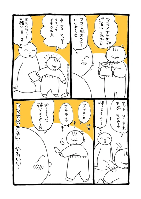 赤子のママ愛が最近すごい(うれしい)

#育児絵日記 #育児漫画 