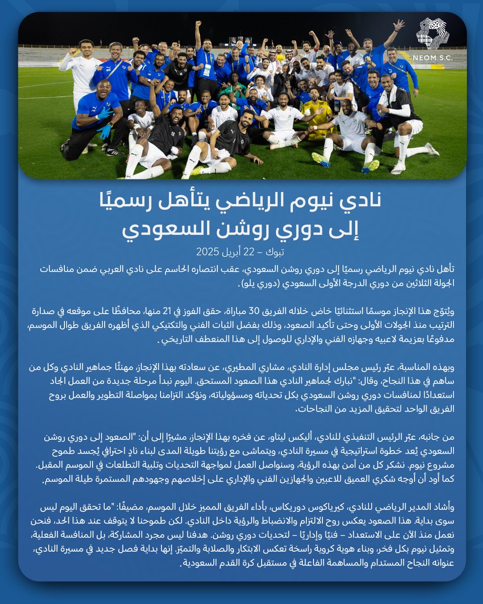 نادي نيوم الرياضي tweet media