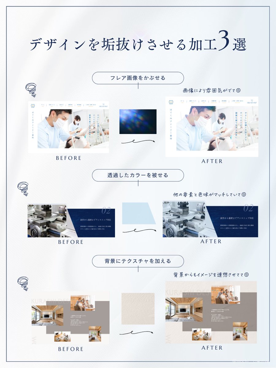 mochi__creative's tweet image. /
要素をもうひとつ
プラスするだけで
こんなに変わります💡
\
今回はデザインや画像を
さらに引き立てせるための
加工についての図解を
作ってみました🙋♀️
私がデザインでよく使っているのは
「重ねる」という技です。
要素と要素を重ねることで
💡デザインが垢抜ける
💡奥行きがでる…