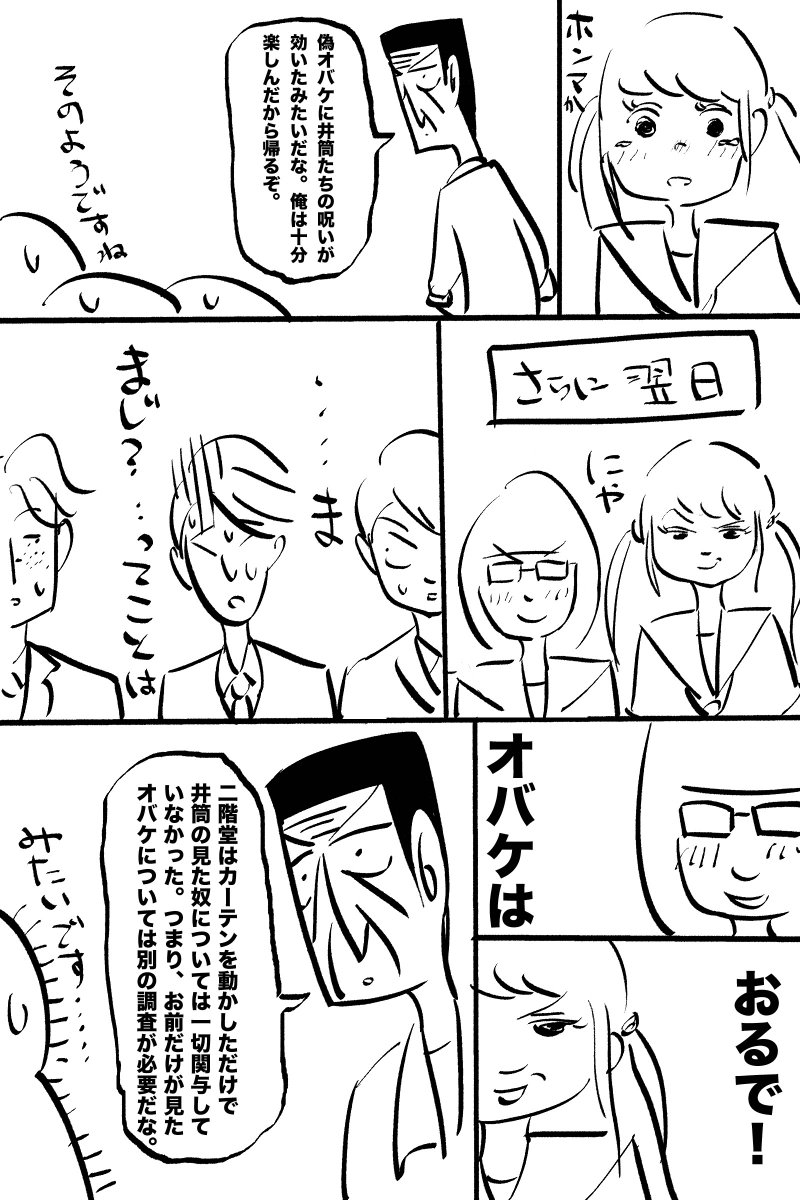オバケを探せ大作戦(7/7) 