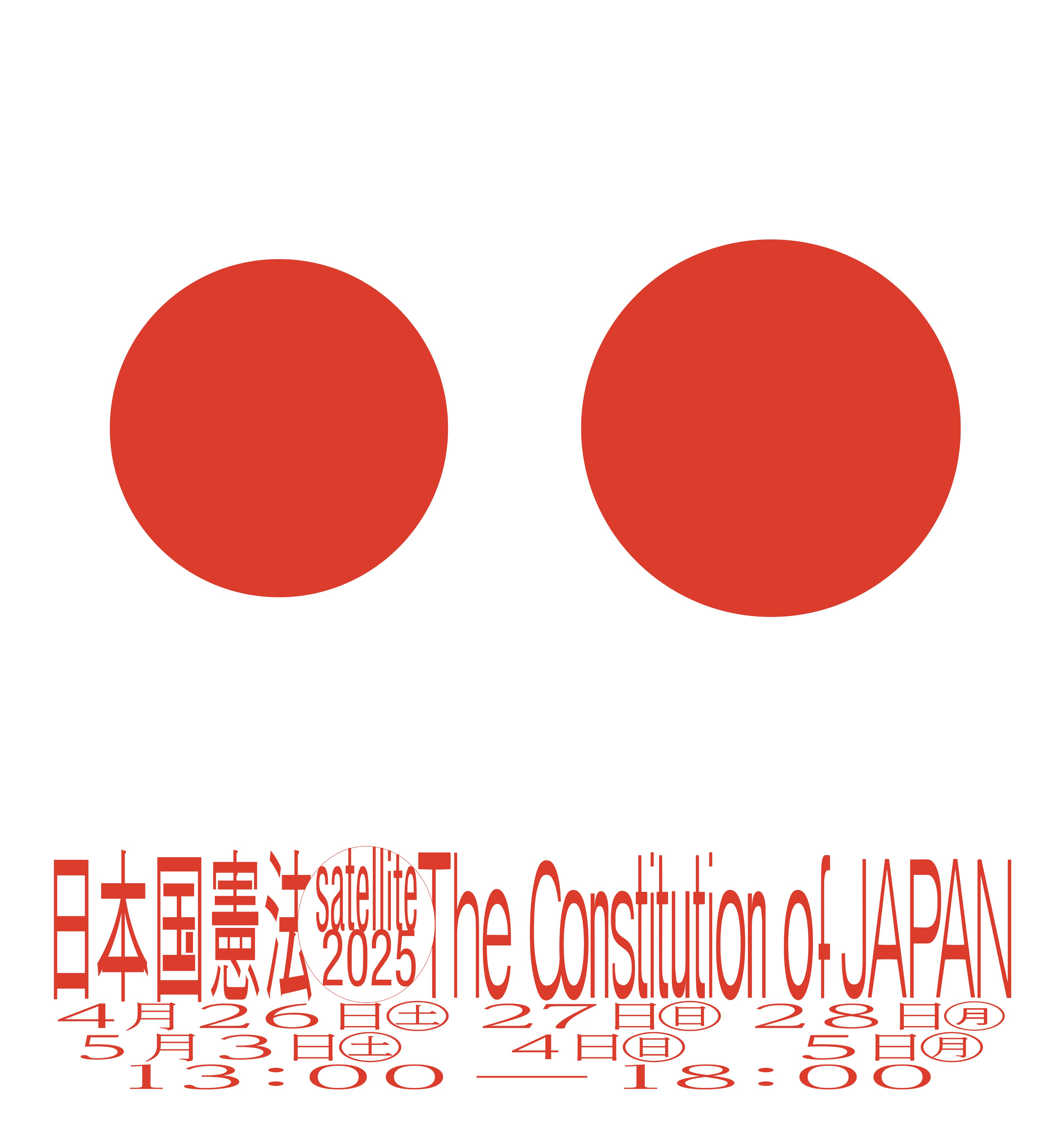 ▽ 【英語版 アトミックサンシャインの中へ 日本国平和憲法第九