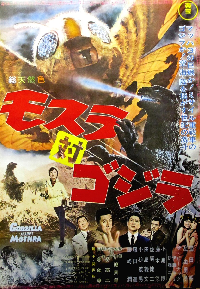 61年前の今日29日 #モスラ対ゴジラ 公開

#ゴジラ シリーズ第4作で #モスラ の続編でもある作品。漂着した巨大な卵を譲り受けた興行師がレジャーランド建設を進めるが…ゴジラまでが出現！四日市と名古屋を蹂躙し、やがて…！？

ゴジラ #超全集 電子版発売中
shogakukan.co.jp/digital/label/…