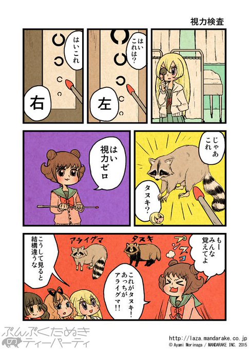タヌキ星人、こいつらタヌキですらねえよ！ _Hotel | ペルケン