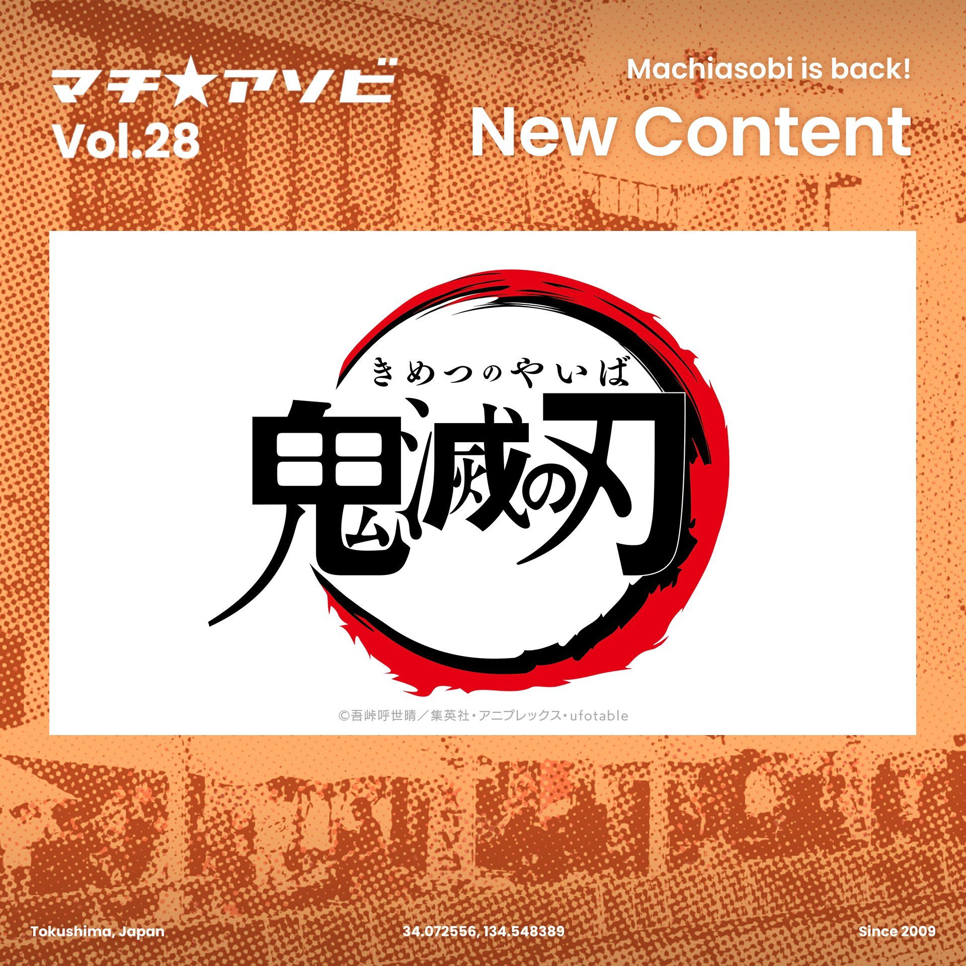 鬼滅の刃 キメツ学園! 全集中ドリル 音の呼吸編／吾峠 呼世晴