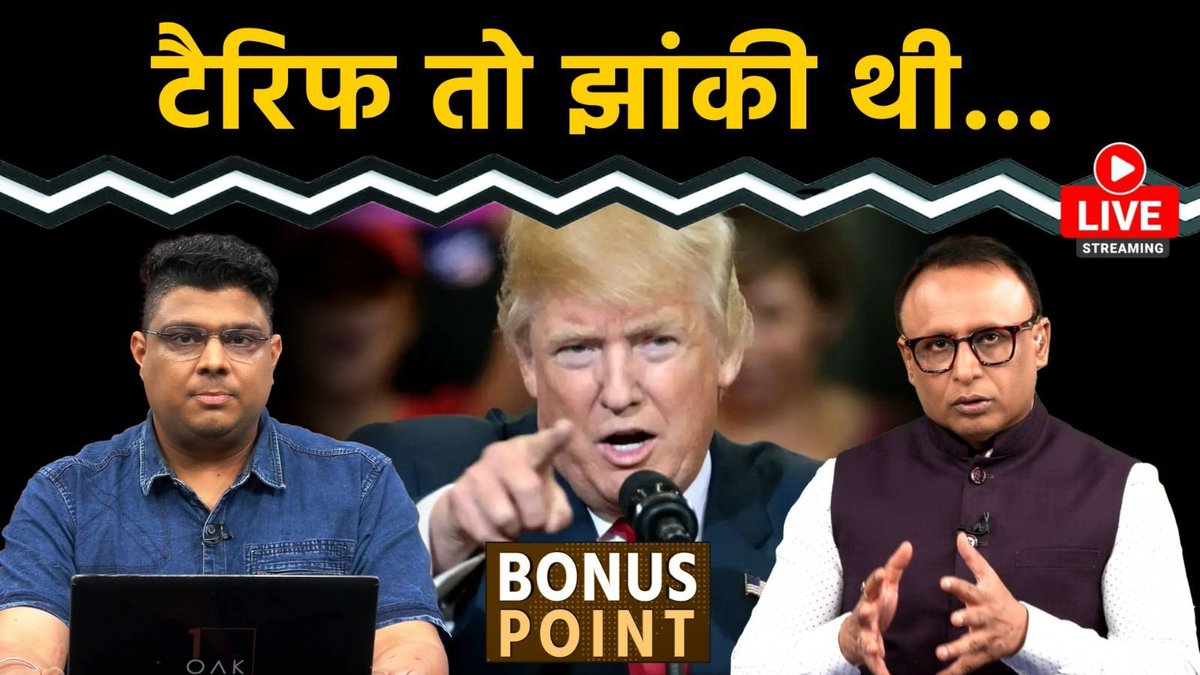 anshuman1tiwari's tweet photo. - Gold ┬ардореЗрдВ рддреЗрдЬреА рдХрд╛ рддреВрдлрд╛рди, рдЦрддрд░реЛрдВ рдХреЗ рдирд┐рд╢рд╛рди
- Trump рдХрд╛ рдЯреНрд░реЗрдЬрд░реА рдмрдо, рдмрд╛рдВрдб рдмрд╛рдЬрд╛рд░ рдмреЗрджрдо
- рдбреВрдмрддреЗ рдбреЙрд▓рд░ рдХреЛ рдЫреЛрдбрд╝ рдХрд░ рдХрд╣рд╛рдВ рдЪрд▓реЗ рдирд┐рд╡реЗрд╢рдХ ┬а┬а┬а
- рд░реЗрдЯрд┐рдВрдЧ рдЧрд┐рд░реА, рдЕрдм рдЭреБрдХреЗрдВрдЧреЗ рдЯреНрд░рдВрдк ?
- рдмреИрдВрдХреЛрдВ рдХреЗ рд▓рд┐рдП рдХреНтАНрдпрд╛ рд╣реИ RBI рдХреА рдирдИ рд╢рд░реНрдд
┬а
GST рдХреЗ рдлрд╝рд░реНрдЬрд╝реАрд╡рд╛рдбрд╝реЗ #Flipkart рдХреА рдШрд░ рд╡рд╛рдкрд╕реА.. рдФрд░ рднреА #BonusPoint ┬а┬а
@journoshubh @AUTheBonus
https://t.co/HZ0t43Rqig