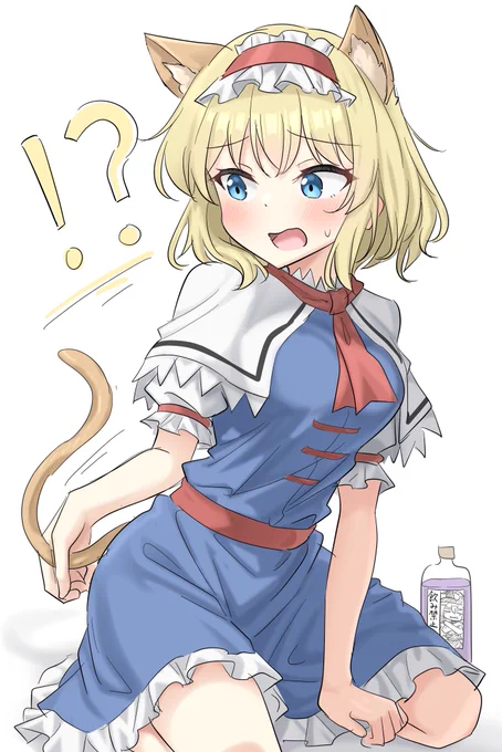 猫化の薬を飲んでしまったアリス 